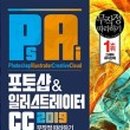 모두의 포토샵 CC 이미지