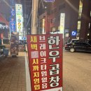 반포대로24길 96 | [서초-교대]술이 술술 들어가는 한우곱창맛집 갑진이네 교대본점