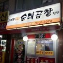 동대문 철판순대곱창 이미지