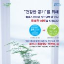 ☆☆ 새집증후군, 미세먼지 ☆☆ 한번에 해결하자 공동구매 제안합니다. 이미지