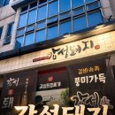 감성돼지 - 수성구 고산로4안길 33-8 | 삼성라이온즈 오승환 맛집으로 유명한 시지맛집 / 감성돼지 방문후기