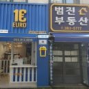 범진공인중개사사무소 네이버블로그