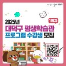 대덕구 평생학습관 프로그램 이미지