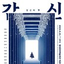 연극-꿈의 무대 이미지