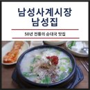 10/30(화) 이수역 [남성집] 이미지