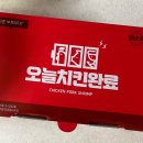 오늘치킨완료 이미지