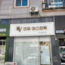 완산-평화-비상-002 | 뱃살 비상? 전주 평화동피부관리 리유에스테틱 오토젯 시술, '진짜' 효과 있을까?