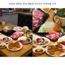 용현동과일야채 | 의정부 용현동 맛집 예닮채 샤브샤브 무한리필 가격