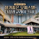 광교중앙공인중개사사무소 | (광교신도시)"살기좋은 오피스텔-더샵광교레이크시티"를 소개합니다. 박민주공인중개사