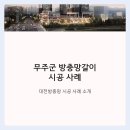 무주읍108 | 대전방충망, 무주군 방충망갈이 시공 사례 안내