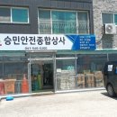 승민상사 - 칠곡군 공단로 206 | 승민상사