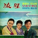 비 내리는 여수항 / 김은미 (1970 금지사유 : 왜색) 이미지