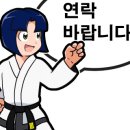 태권도중앙도장 이미지