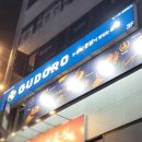 구도로통닭광명 이미지