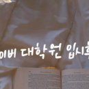 한양사이버대학교 휴먼서비스대학원 이미지