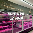 도겸정육품