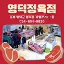 영덕정육점 이미지