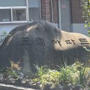 금화초등학교 | 🏙️ [임장일기] 극동아파트와는 또 다른 매력, 실속형 도심 단지 '독립문 삼호아파트' 방문기