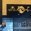 건강밥상심마니 이미지