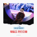 울산 실내 데이트 웨일즈 판타지움