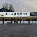 본가삼계탕 이미지