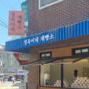 온기제빵소 | 송파나루역베이커리카페 정욱이네 제빵소 | 줄서서 먹는 건강한 천연발효빵 사워도우 맛집