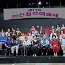 제14회 마산원로예술제 개최. 전시는 12일까지 이미지