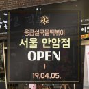 응급실국물떡볶이서울안암점