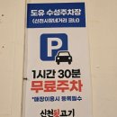 신천뒷고기 이미지