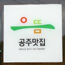 으뜸칼국수 이미지