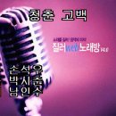 청춘고백 이미지