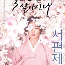 이자람 판소리 [노인과 바다] 이미지