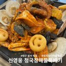 올리브영대구성서모다점 | 대구 모다아울렛 맛집 신영웅청국장해물뚝배기 성서모다아울렛점, 이승윤의 미식기행 출연 해물한판...