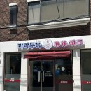 양재역 마라탕 혼밥하기 좋은 마라두목양재점