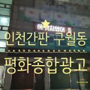 평화종합광고