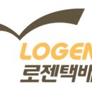 로젠택배 이미지