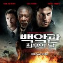 백악관 최후의 날 / (Olympus Has Fallen 2013) 미국 | 스릴러,액션 | 감독 : 안톤 후쿠아 | 배우 : 제라드 버틀러 이미지