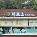 옥산리 매표소 이미지