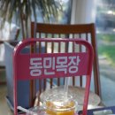 동민과일
