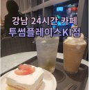 투썸플레이스 강남KI타워점 이미지