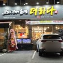 더하다 침산점 이미지