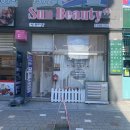 썬뷰티샵 - 서대문구 충정로7길 9 | 썬뷰티샵