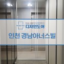 용현오션뷰 경남아너스빌 - 미추홀구 아암대로 118 | 용현오션뷰경남아너스빌 중문 지금이 적기입니다