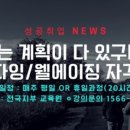 웰다잉지도사양성과정 이미지