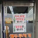 행신역 노포맛집 뚝방길생두루치기 포장