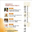 봉은사 선교율 대법회 4신/ 법화경 방편품, 묘법, 삼지삼청장, 10여시, 하심 이미지