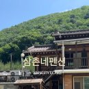 삼촌네펜션 - 양평군 서능로 146-12 | 삼촌네펜션