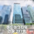 랜드마크타워 이미지