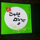 대보명가 이미지