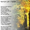 한경애 - 옛 시인의 노래 (악보첨부) 이미지